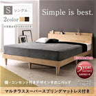 すのこベッド 棚 コンセント フランスベッド マルチラススーパースプリング シングル