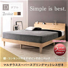 すのこベッド 棚 コンセント フランスベッド マルチラススーパースプリング ダブル