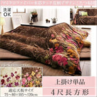 こたつ 布団 上掛け単品 4尺長方形 80×120 天板対応 日本製 マイクロファイバー 水彩タッチ花柄