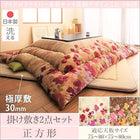 こたつ 布団 掛布団&敷布団 2点セット 正方形 80×80 天板対応 日本製 マイクロファイバー 水彩タッチ花柄