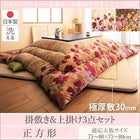 こたつ 布団 掛敷布団&上掛け3点セット 正方形 80×80 天板対応 日本製 マイクロファイバー 水彩タッチ花柄