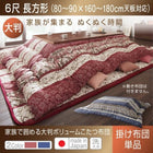 こたつ用掛布団単品 6尺長方形 90×180 天板対応 日本製 大判 ボリューム