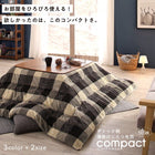 こたつ用 掛布団単品 正方形 75×75 天板対応 お部屋をひろびろ使える チェック柄 薄掛け