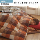 こたつ用 掛布団単品 4尺長方形 80×120 天板対応チェック柄 薄掛けこたつ 布団