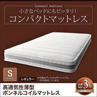 コンパクトマットレス 高通気性薄型ボンネルコイル シングル レギュラー丈 厚さ11cm
