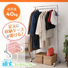 コートハンガー 足元に収納ケースが置ける 頑丈 ダブルバー