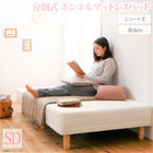 マットレスベッド ショート丈分割式 ボンネル ベッドパッド・シーツは別売り セミダブル ショート丈 脚8cm