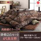 こたつ 掛布団&敷布団 2点セット 4尺長方形 80×120 天板対応 シェニール織&フランネル裏