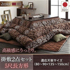 こたつ 掛布団&敷布団 2点セット 5尺長方形 90×150 天板対応 シェニール織&フランネル裏地