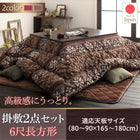 こたつ 掛布団&敷布団 2点セット 6尺長方形 90×180 天板対応 シェニール織&フランネル裏地