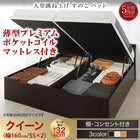 ベッド ガス圧 跳ね上げすのこ クイーン SS×2 薄型プレミアムポケットコイル 縦開き ラージ お客様組立