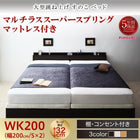 ガス圧 跳ね上げすのこベッド ワイドK200 マットレス付き フランスベッド マルチラススーパースプリング 縦開き ラージ お客様組立