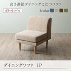 こたつ リビングダイニング ダイニングソファ 1人掛け単品 こたつもソファも高さ調節
