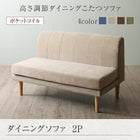 こたつ リビングダイニング ダイニングソファ 2人掛け単品 こたつもソファも高さ調節