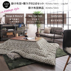 こたつ用掛布団単品 5尺長方形 90×150 天板対応 ヴィンテージ幾何柄織り