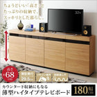 テレビボード 幅180 カウンター下収納 薄型ハイタイプ