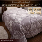 毛布掛布団単品 高吸湿発熱わた入り 薄掛けタイプ キング 北欧モダンスタイル