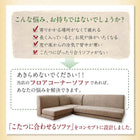 こたつ天板サイズに合わせて選べる洗えるフロアコーナーソファ W105天板対応サイズ 1 人掛け+2 人掛け+コーナー