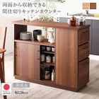 キッチンカウンター 日本製 完成品 両面収納 間仕切り