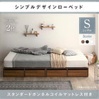 ベッド シングベッド ローベッド スタンダードボンネルコイル 引き出し2杯