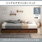 ベッド シングベッド ローベッド スタンダードボンネルコイル 引き出し4杯