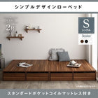 ベッド シングベッド ローベッド スタンダードポケットコイル 引き出し2杯
