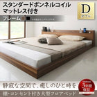ベッド ダブル 大型フロアベッド スタンダードボンネルコイル