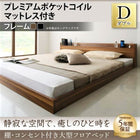 ベッド ダブル 大型フロアベッド プレミアムポケットコイル