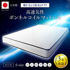 マットレス単品 国産 高通気性ボンネルコイルマットレス セミダブル