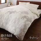 掛布団カバー 単品 クイーン 北欧モダン