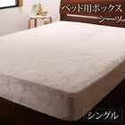 ボックスシーツ 単品 ベッド用 シングル 北欧モダン
