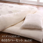 布団カバーセット 和式用 セミダブル3点セット 北欧モダン (ピローケースx 1 掛布団カバー, フィットシーツ)