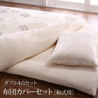 布団カバーセット 和式用 ダブル4点セット 北欧モダン (ピローケースx 2 掛布団カバー, フィットシーツ)
