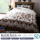 布団カバーセット 和式用 セミダブル3点セット 綿100% リゾート カバーリング (ピローケースx 1 掛布団カバー, フィットシーツ)