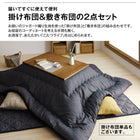 こたつ 掛布団&敷布団 2点セット 正方形 75×75 天板対応 ジャガードミックス織 国産