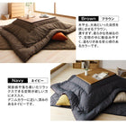 こたつ用掛布団単品 正方形 75×75 天板対応 ジャガードミックス織 国産
