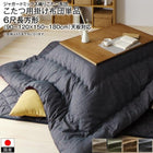 こたつ用掛布団単品 6尺長方形 90×180 天板対応 ジャガードミックス織 国産