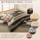 こたつ 布団 こまり 掛布団 &敷布団 2点セット 正方形 80×80 天板対応 和レトロ