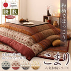 こたつ 布団 こまり 掛布団 &敷布団 2点セット 4尺長方形 80×120 天板対応 和レトロ