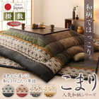 こたつ 布団 こまり こたつ用掛布団単品 正方形 80×80 天板対応 和レトロ