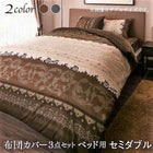 布団カバーセット ベッド用 セミダブル3点セット リゾートモダン (ピローケースx1布団カバー, ボックスシーツ)