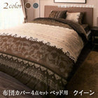 布団カバーセット ベッド用 クイーン4点セット リゾートモダン (ピローケースx 2布団カバー, ボックスシーツ)