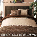 布団カバーセット 和式用 セミダブル3点セット リゾートモダン (ピローケースx1布団カバー, フィットシーツ)