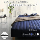 マットレスベッド セミダブル ボンネルコイルマットレスタイプ・脚の長さ30cm カバーリング 脚付き