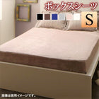 ボックスシーツ ベッド用 単品 シングル 冬のホテルスタイル