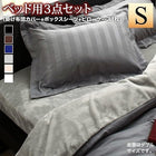 布団カバーセット ベッド用 シングル3点セット 冬のホテルスタイル (ピローケースx 1掛布団カバー, ボックスシーツ)