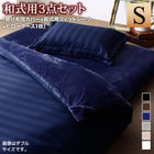 布団カバーセット 和式用 シングル3点セット 冬のホテルスタイル (ピローケースx 1掛布団カバー, フィットシーツ)