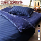 布団カバーセット 和式用 ダブル4点セット 冬のホテルスタイル (ピローケースx 2 掛布団カバー, フィットシーツ)