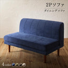ダイニングソファ 2人掛け リビングダイニング