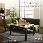 こたつ ソファ リビングダイニング 4点セット テーブル+2人掛けソファ1脚+1人掛けソファ1脚+コーナーソファ1脚 W120 高さ調節